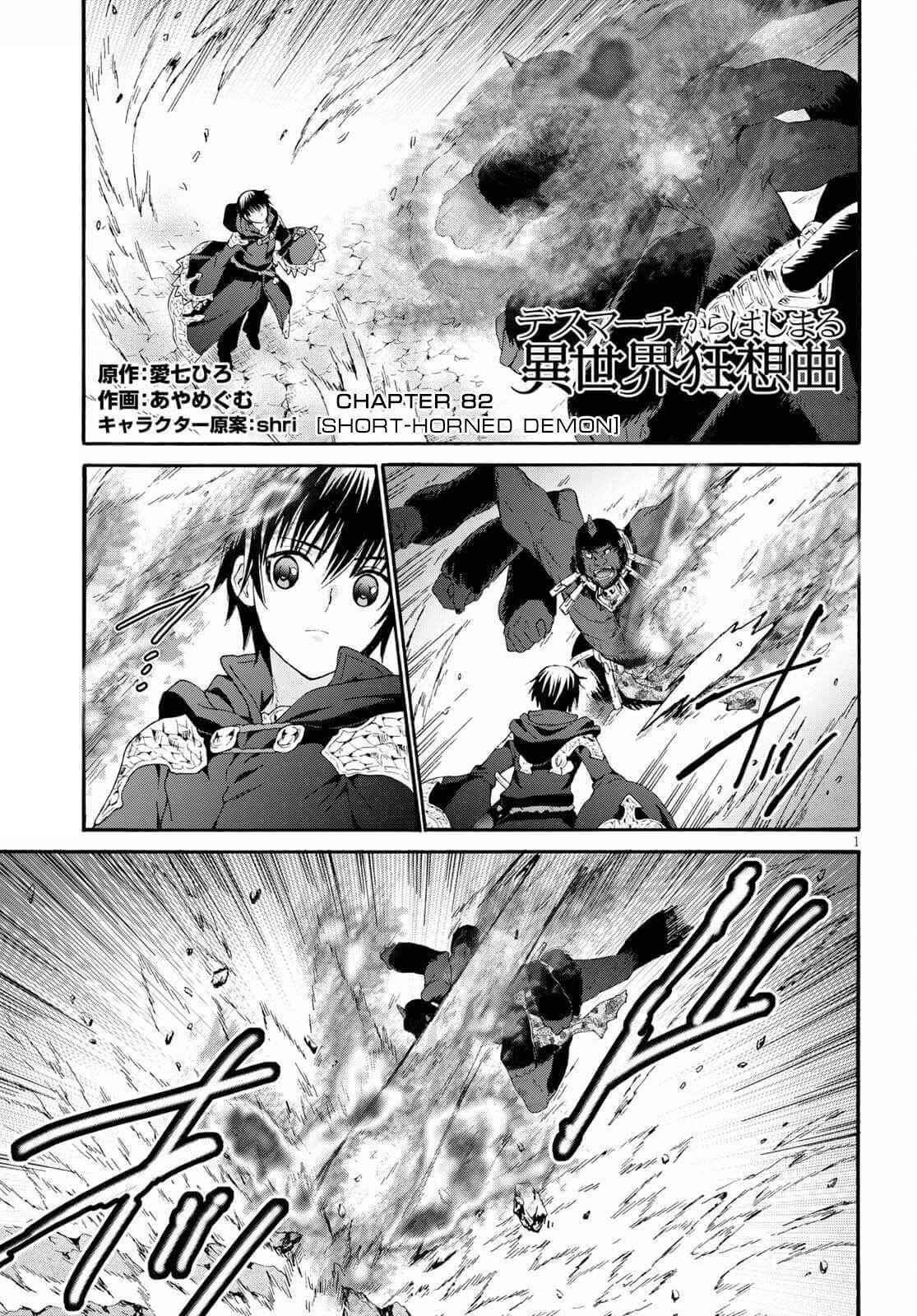 Death March Kara Hajimaru Isekai Kyousoukyoku Chapter 82 - Page 1