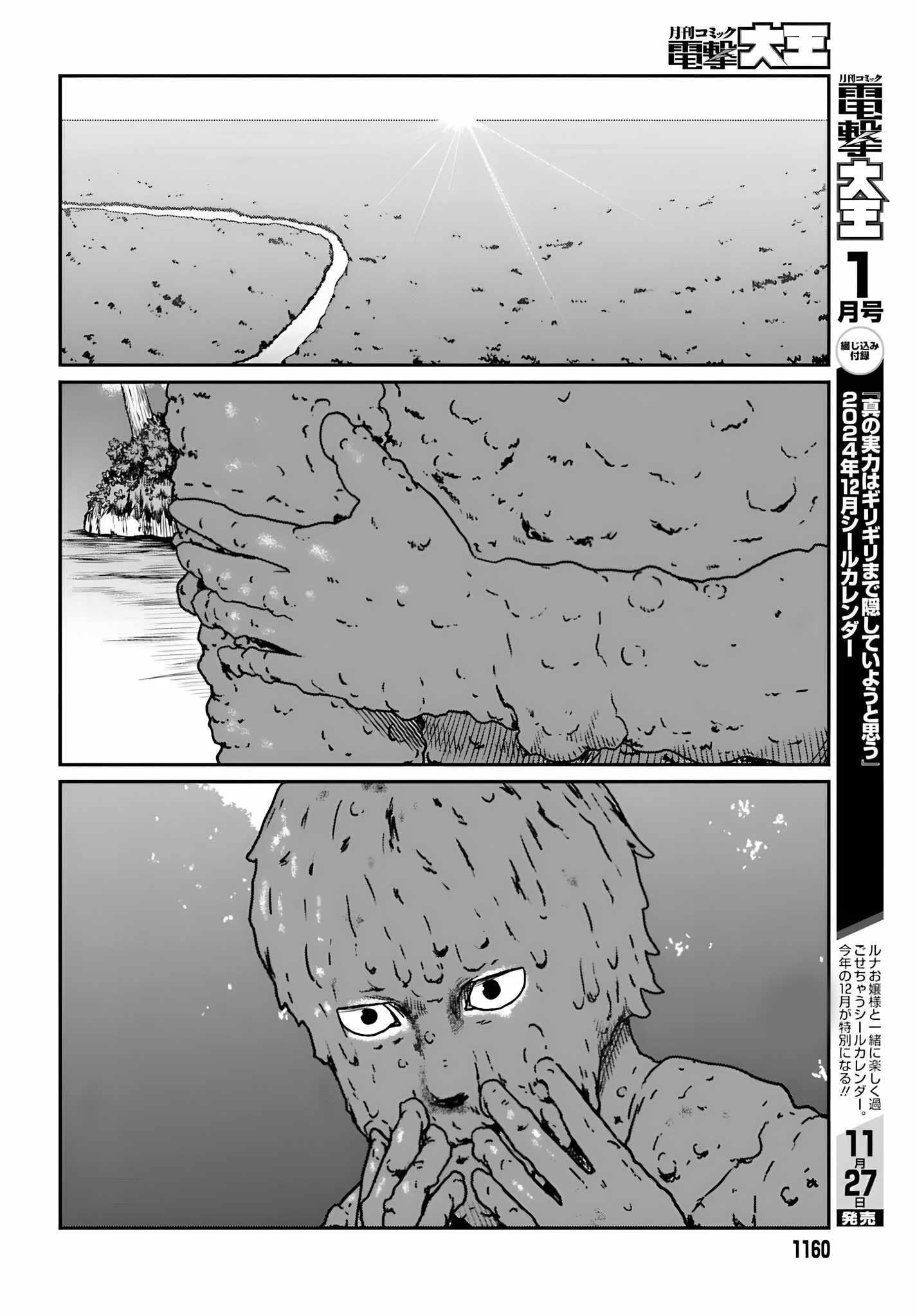 Yajin Tensei: Karate Survivor in Another World Chapter 55 - Page 17