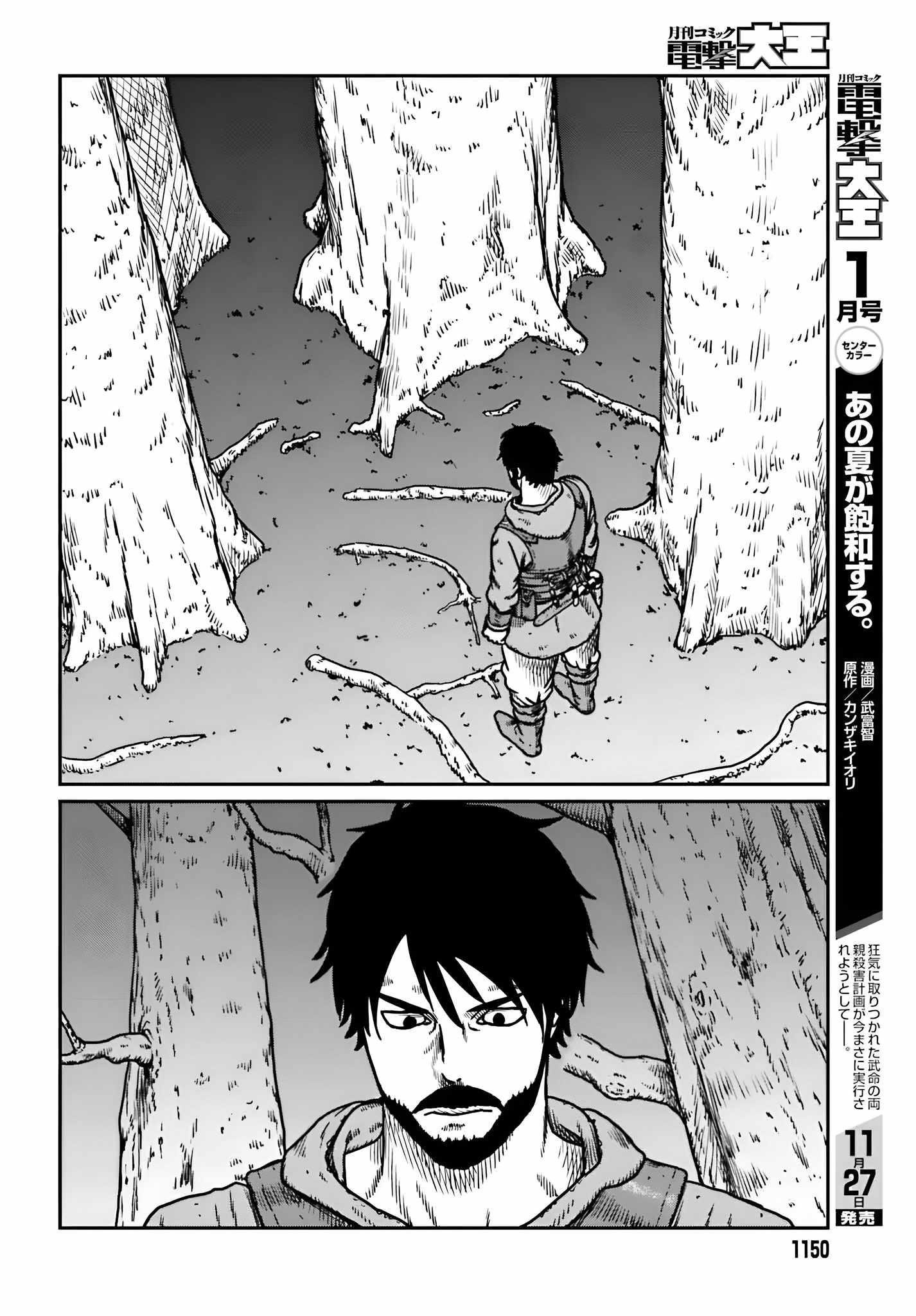 Yajin Tensei: Karate Survivor in Another World Chapter 55 - Page 7