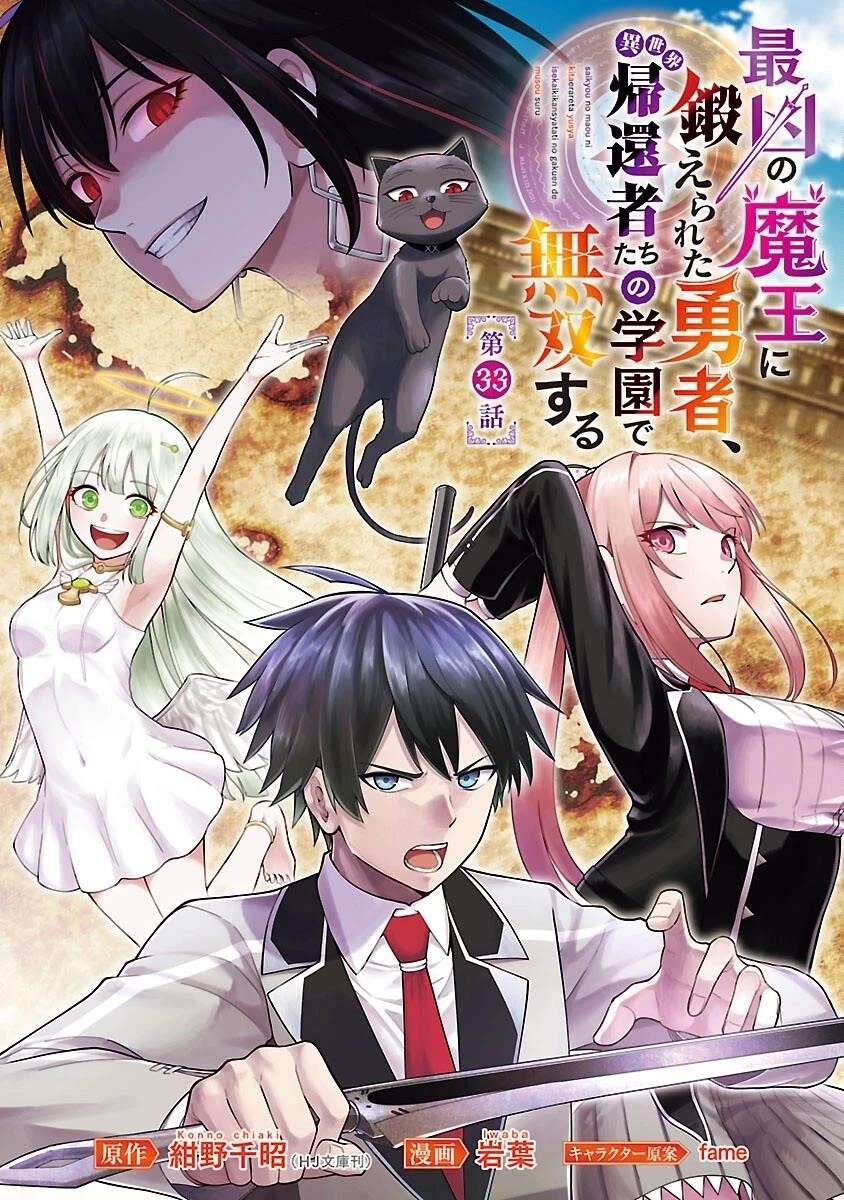 A Brave Man Trained by the Worst Demon King, Unrivaled in the School of Returnees from Another World Chapter 33 - Page 1