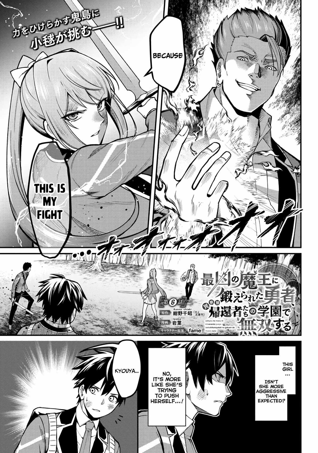 A Brave Man Trained by the Worst Demon King, Unrivaled in the School of Returnees from Another World Chapter 6 - Page 3