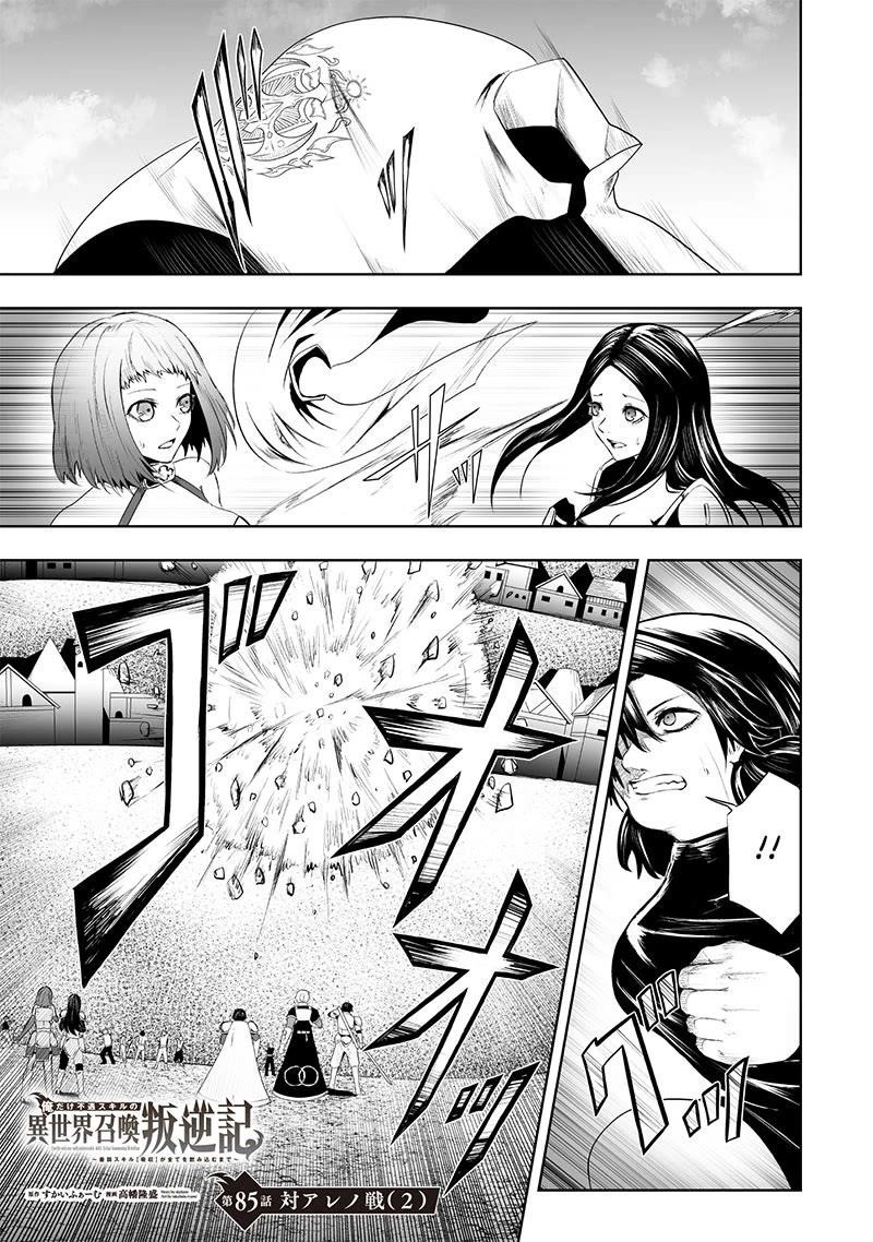 I’m the Only One with Unfavorable Skills, Isekai Summoning Rebellion Chapter 85 - Page 2