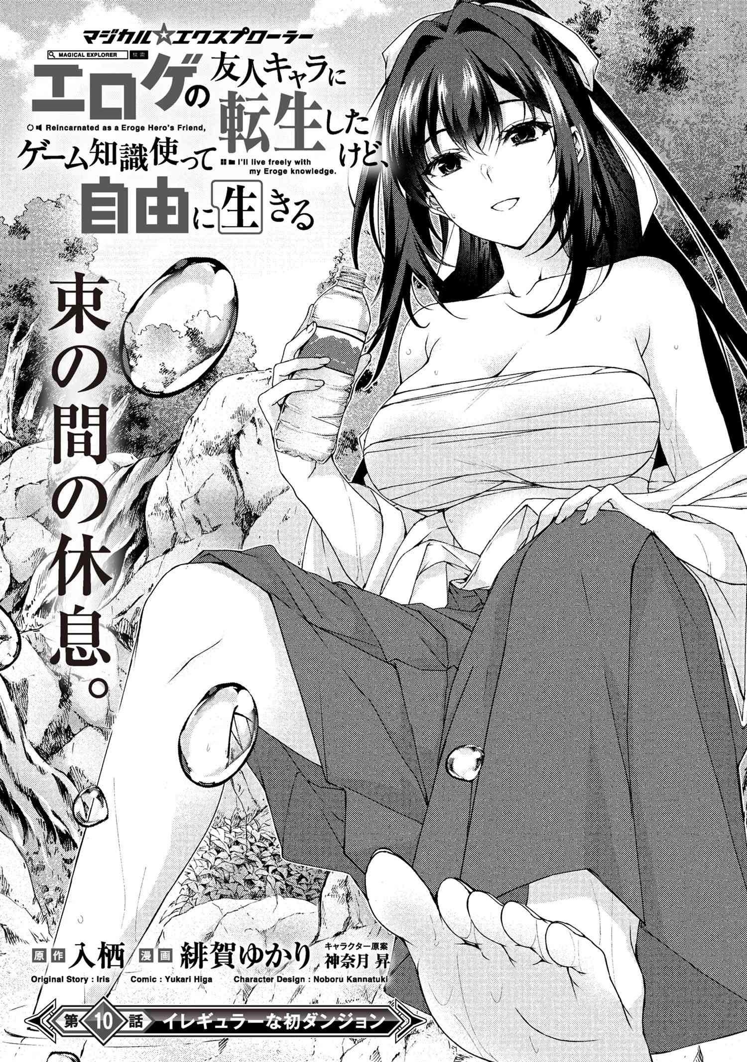 Magical★Explorer – It Seems I Have Become a Friend of the Protagonist In An Eroge World, But Because Magic is Fun I Have Abandoned The Role And Train Myself Chapter 10.1 - Page 1