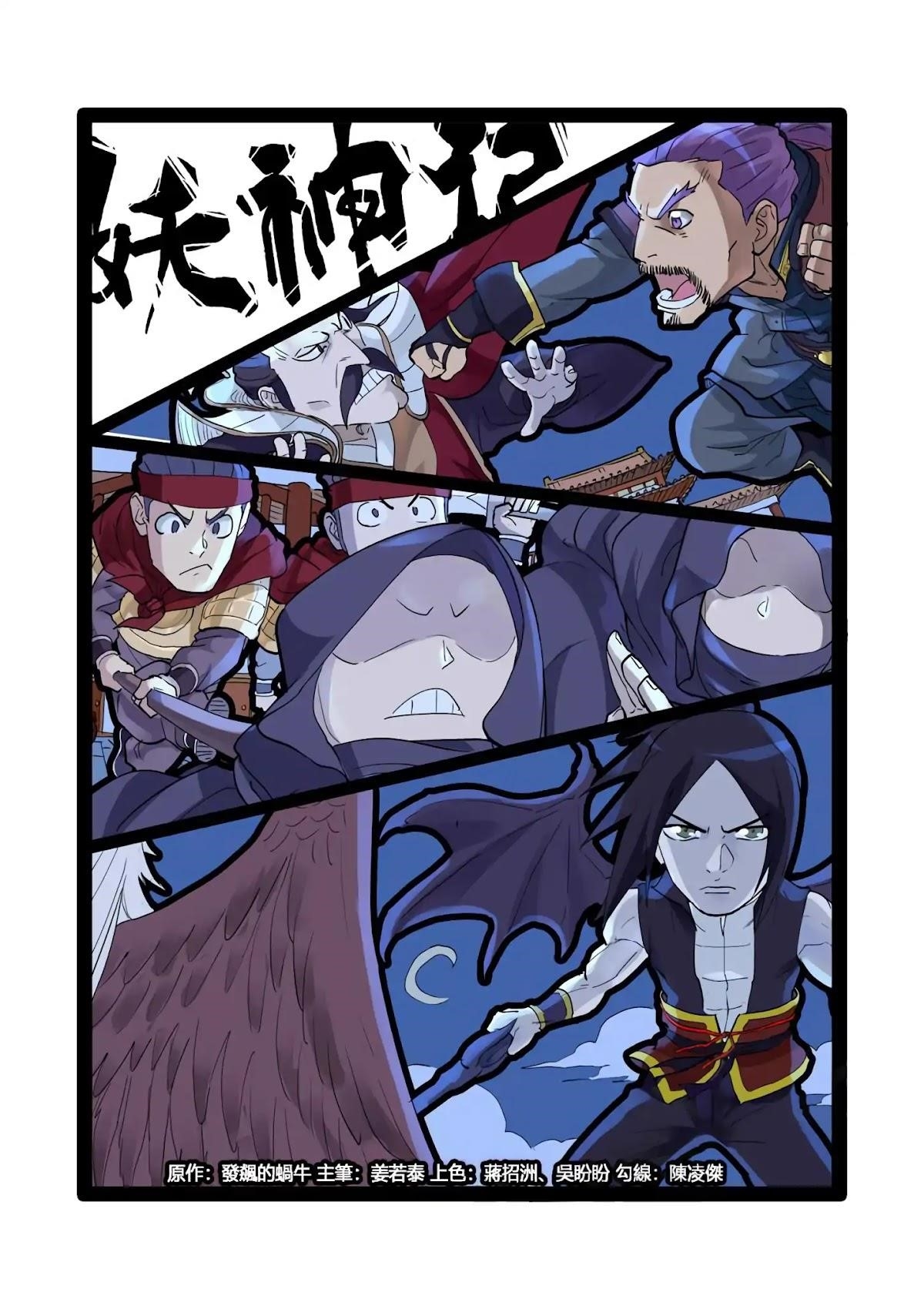 TALES OF DEMONS AND GODS Chapter 208.5 - Page 2