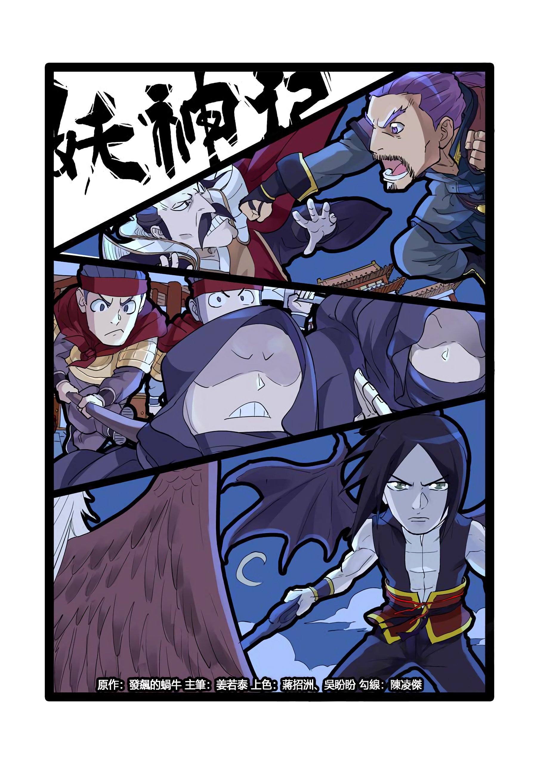 TALES OF DEMONS AND GODS Chapter 208 - Page 10