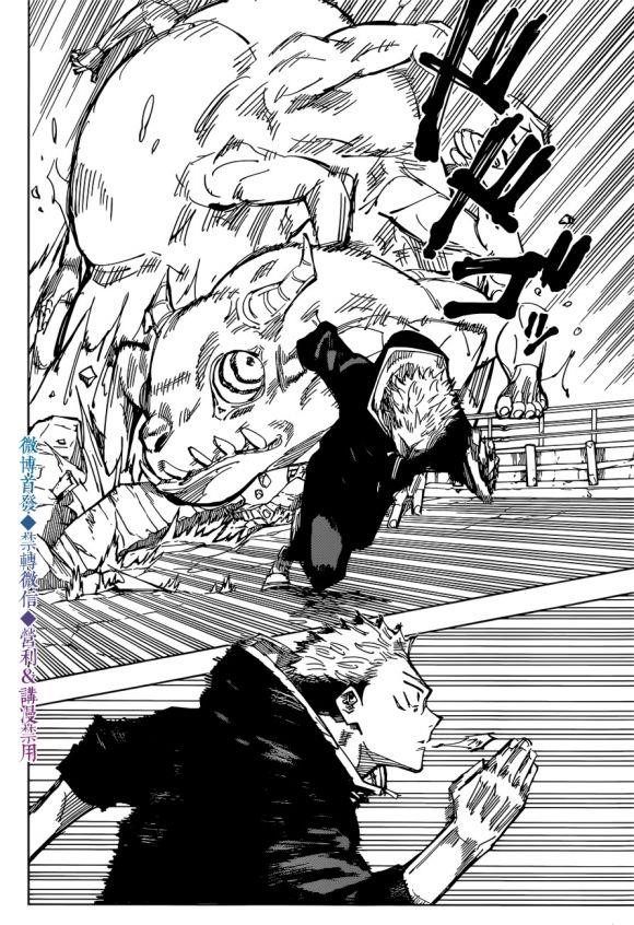 Jujutsu Kaisen Chapter 139 - Page 4