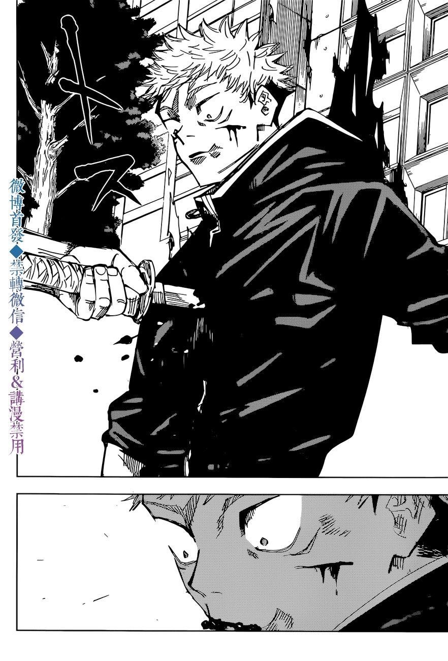 Jujutsu Kaisen Chapter 141 - Page 15