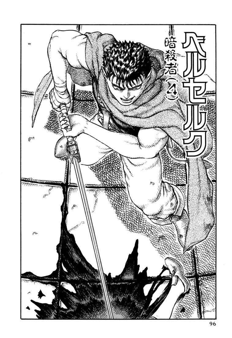 Berserk Chapter 11 - Page 2