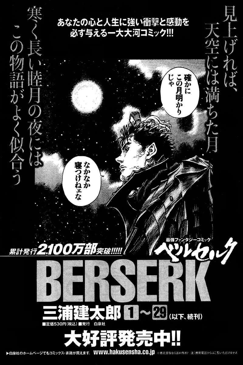 Berserk Chapter 267 - Page 16