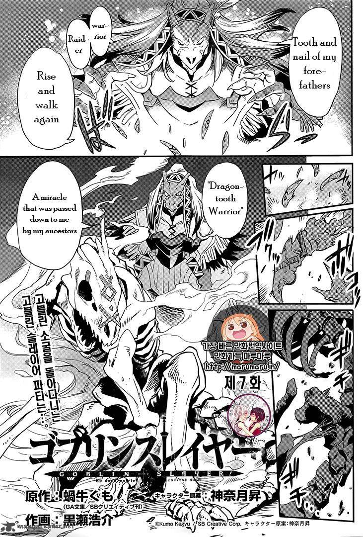 GOBLIN SLAYER Chapter 7 - Page 1