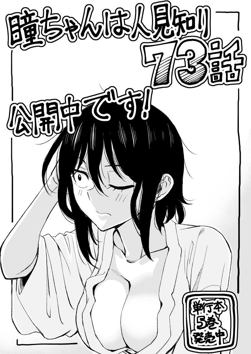 Hitomi-Chan Is Shy With Strangers Chapter 73 - Page 14