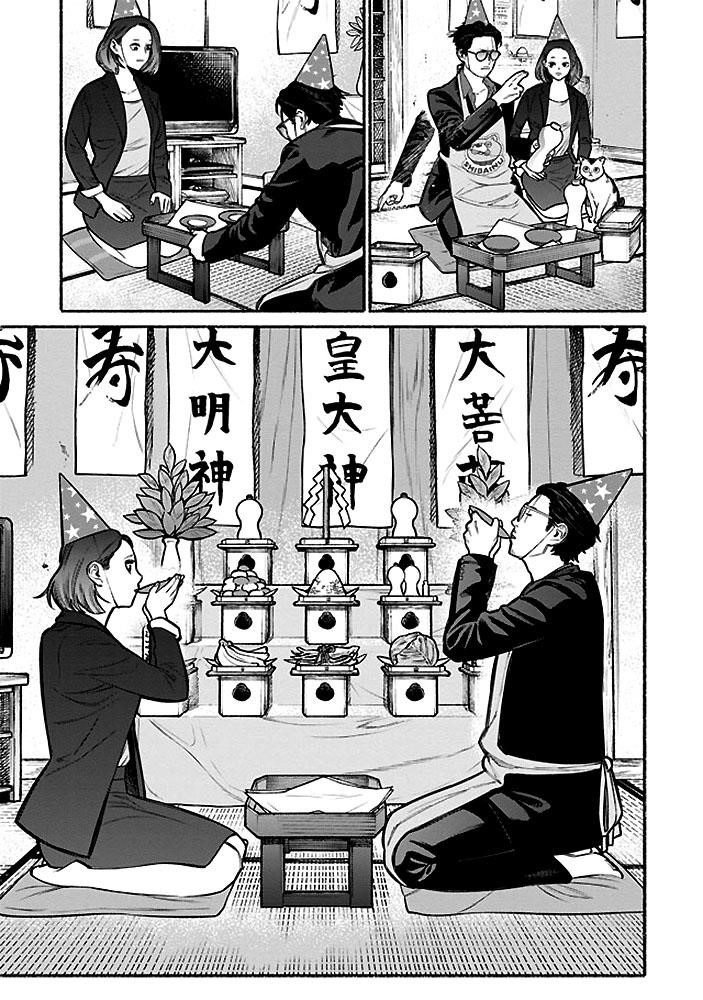 Gokushufudou: The Way Of The House Husband Chapter 5 - Page 8