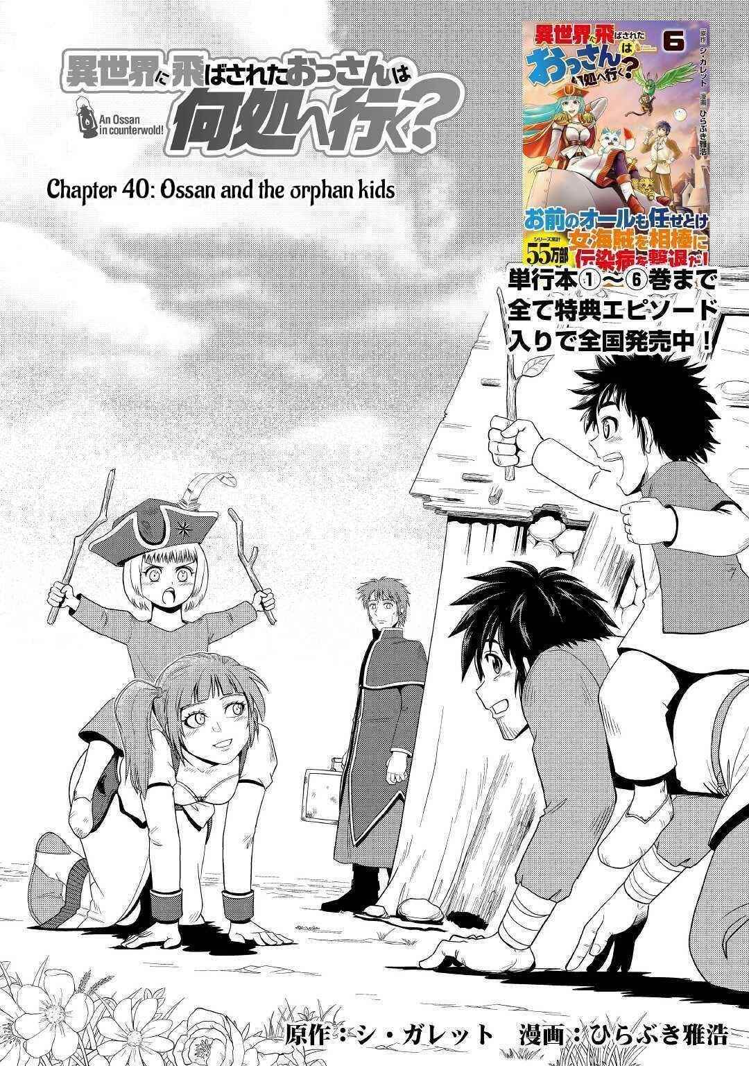 Isekai Ni Tobasareta Ossan Wa Doko E Iku? Chapter 40 - Page 1