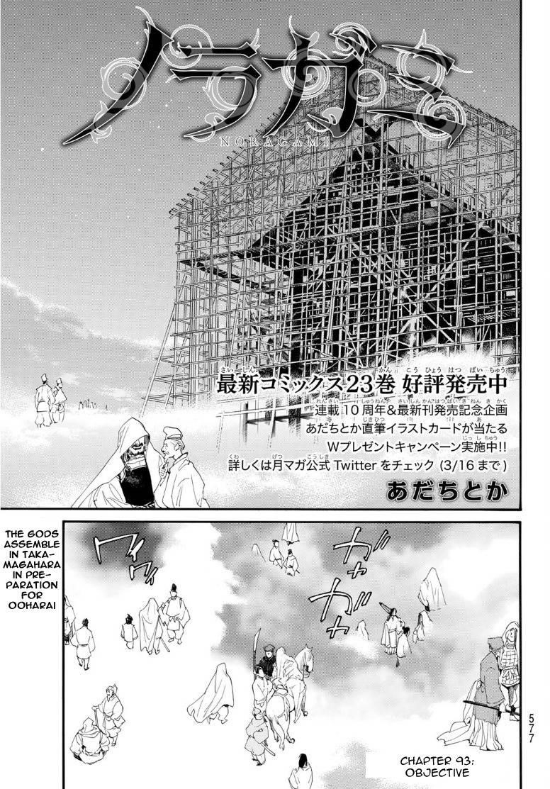 Noragami Chapter 93 - Page 1