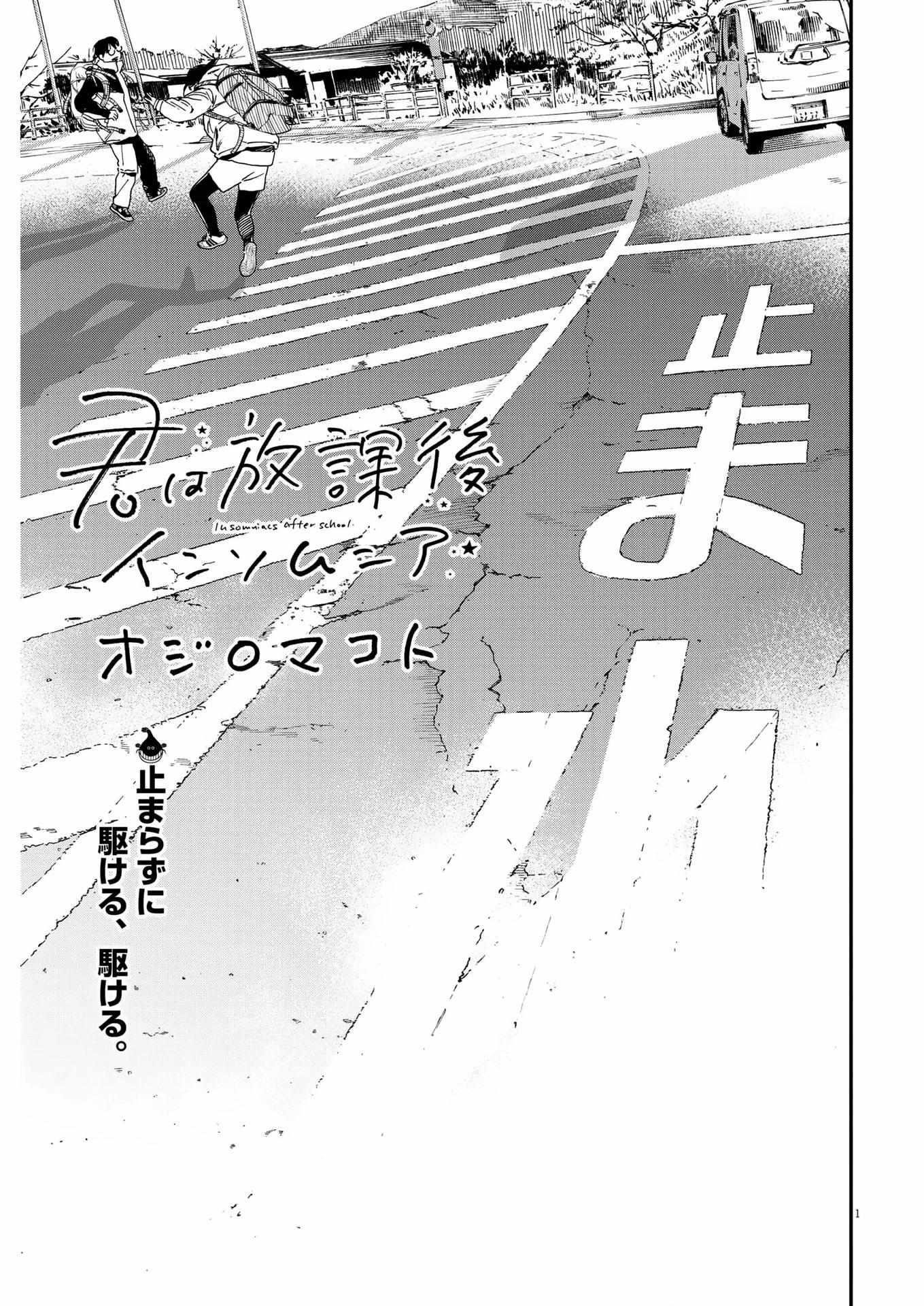 Kimi wa Houkago Insomnia Chapter 90 - Page 1