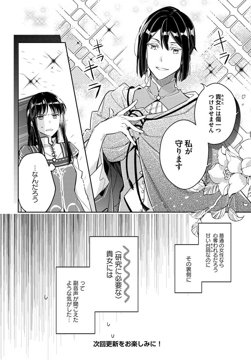 Seijo No Maryoku Wa Bannou Desu Chapter 13.4 - Page 8