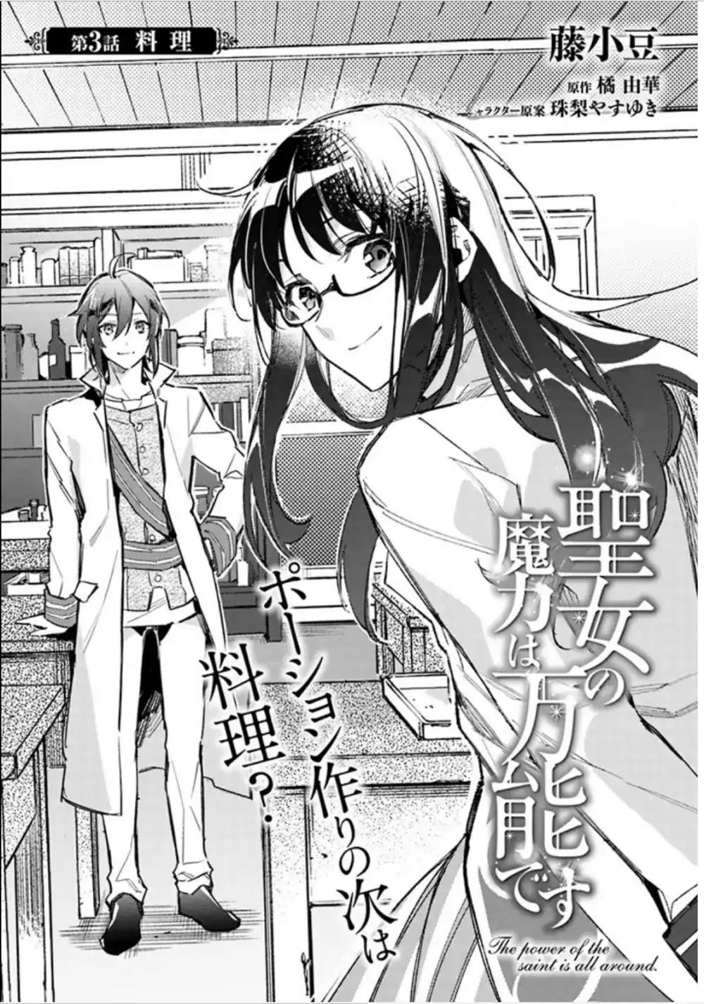 Seijo No Maryoku Wa Bannou Desu Chapter 3.1 - Page 1