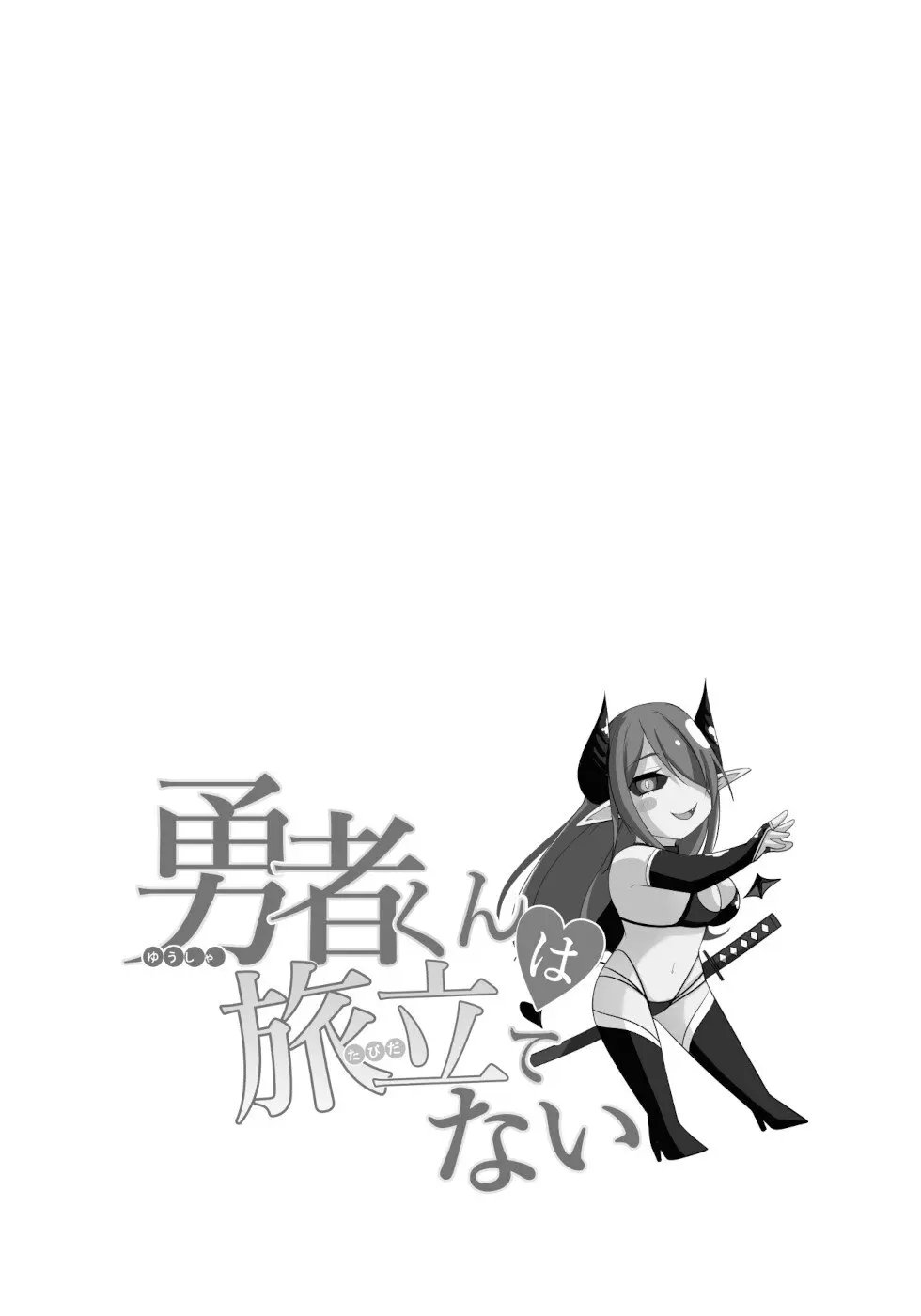 Hero-Kun Won’t Set Out! Chapter 13.5 - Page 5