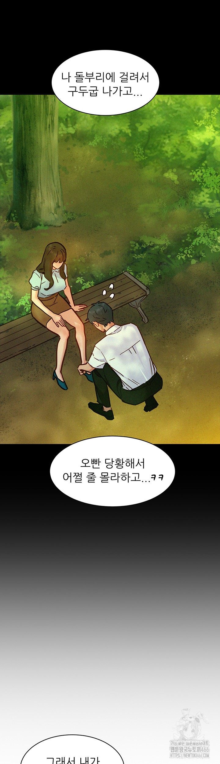 Friends to Lovers from Today Raw Chapter 102 - Page 19