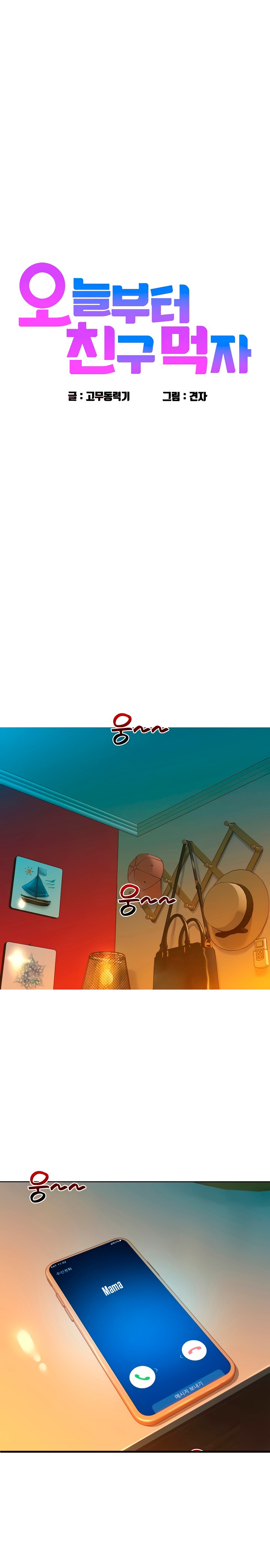 Friends to Lovers from Today Raw Chapter 51 - Page 1