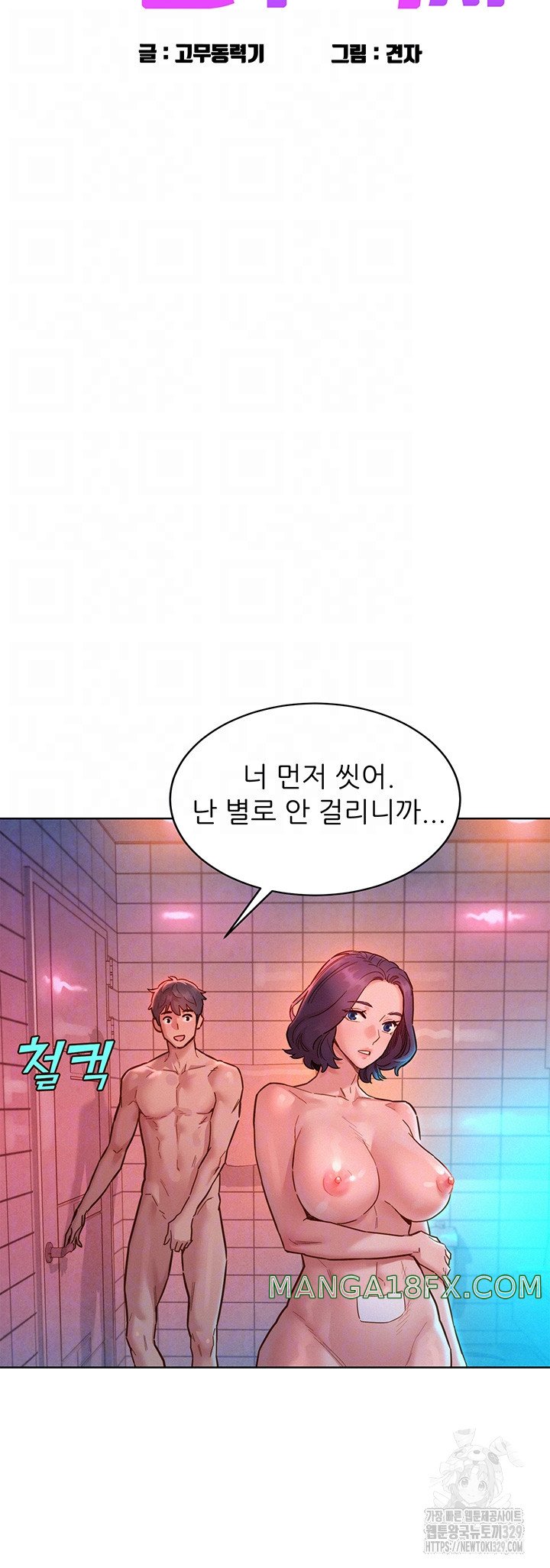 Friends to Lovers from Today Raw Chapter 71 - Page 5