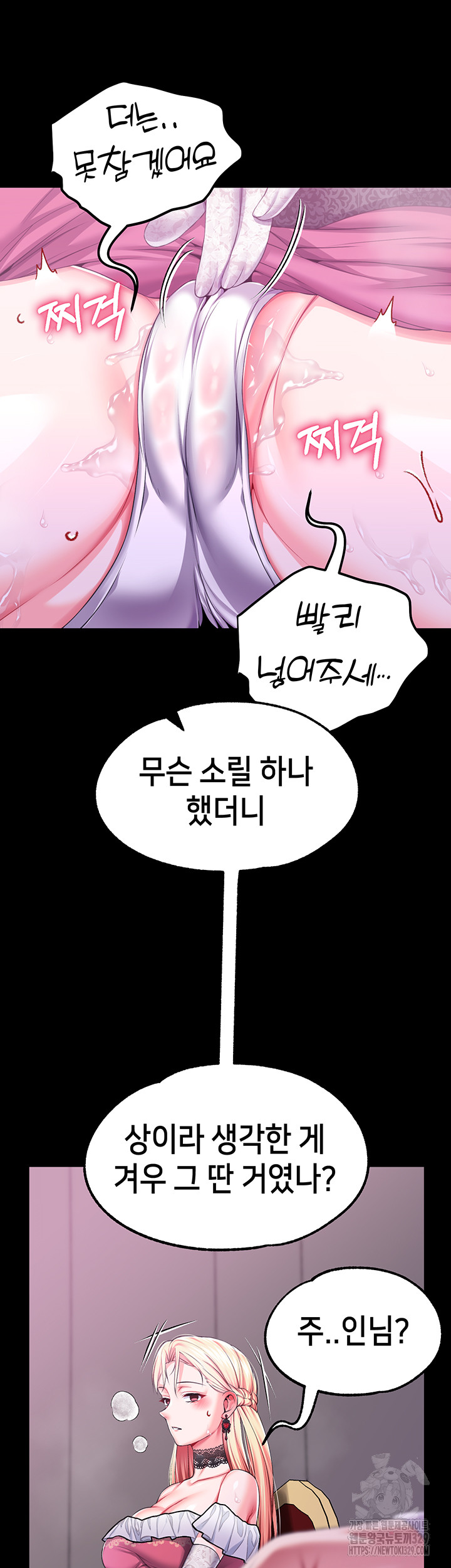 Breaking A Romantic Fantasy Villain Raw Chapter 55 - Page 7