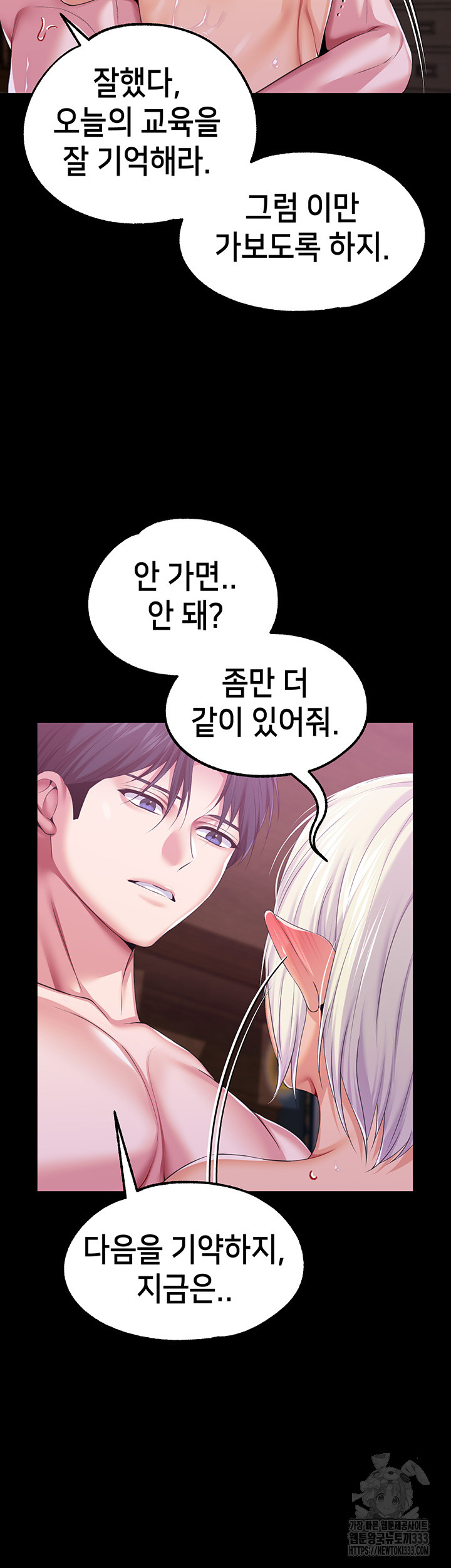 Breaking A Romantic Fantasy Villain Raw Chapter 59 - Page 35