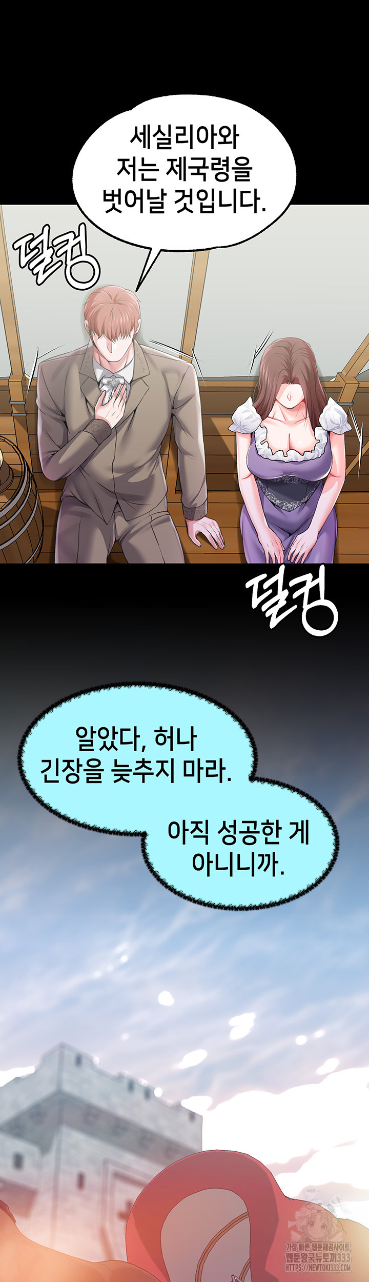 Breaking A Romantic Fantasy Villain Raw Chapter 59 - Page 43