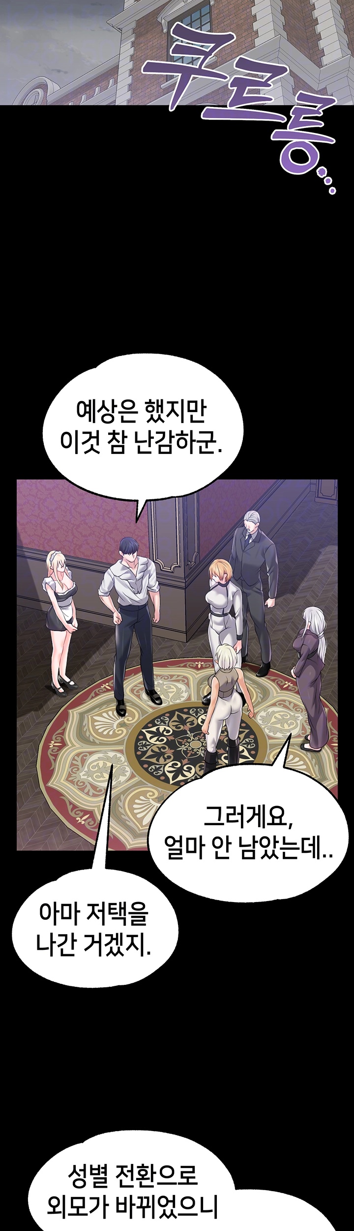 Breaking A Romantic Fantasy Villain Raw Chapter 86 - Page 13