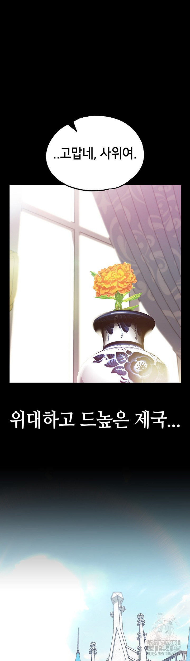 Breaking A Romantic Fantasy Villain Raw Chapter 87 - Page 32