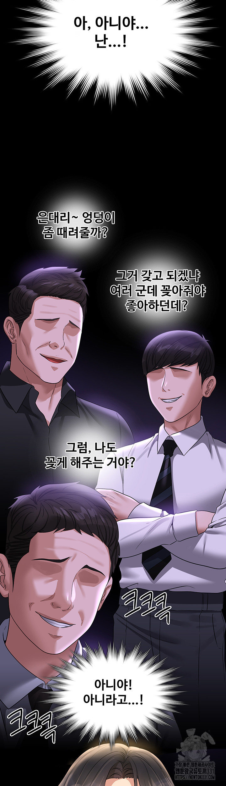 Supervisor Access Raw Chapter 109 - Page 43