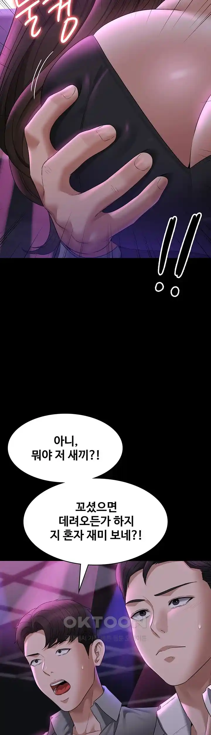 Supervisor Access Raw Chapter 111 - Page 42