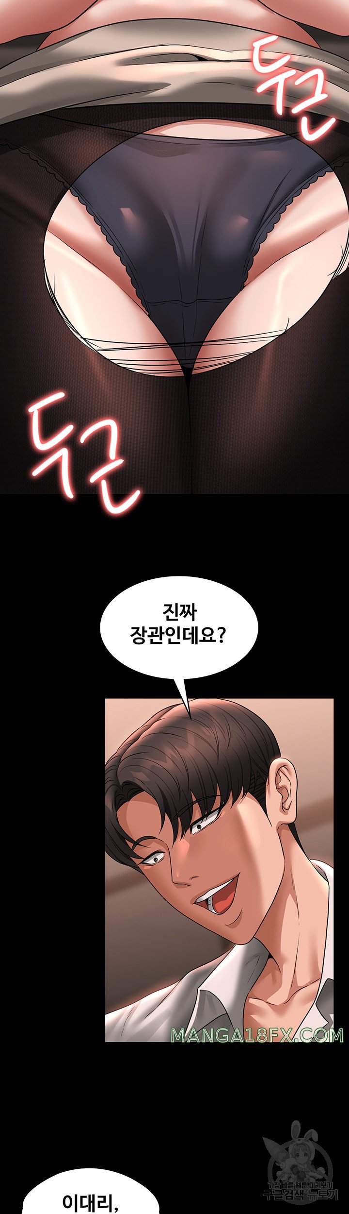 Supervisor Access Raw Chapter 93 - Page 7