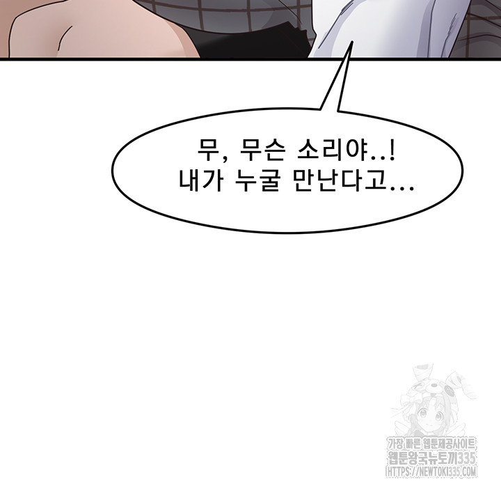 That Man’s Study Method Raw Chapter 13 - Page 18