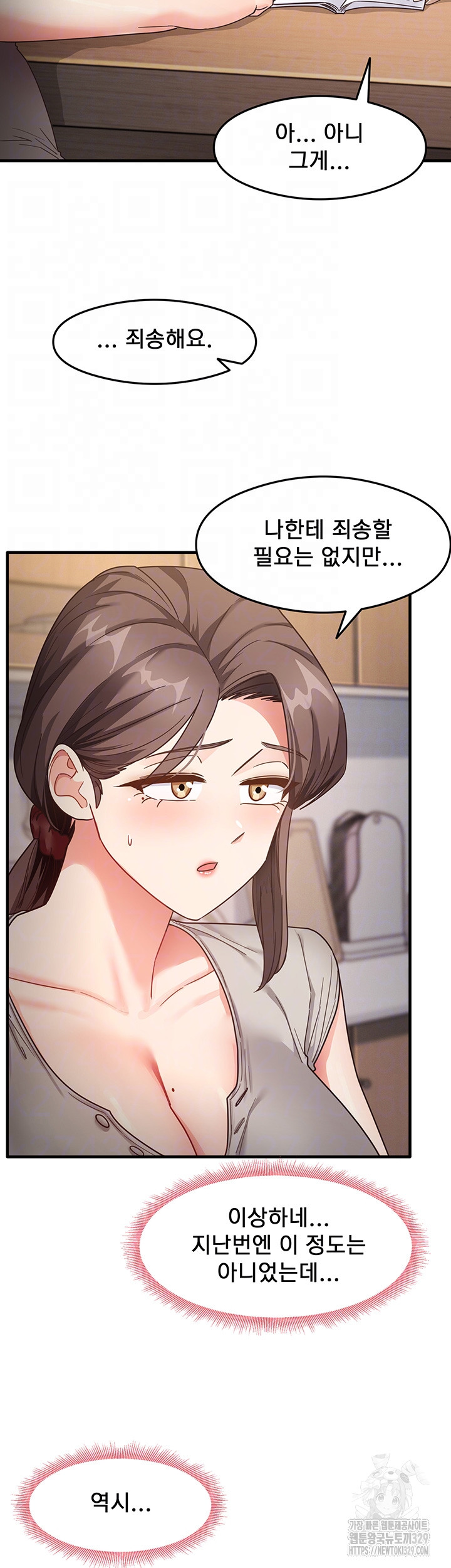 That Man’s Study Method Raw Chapter 8 - Page 14