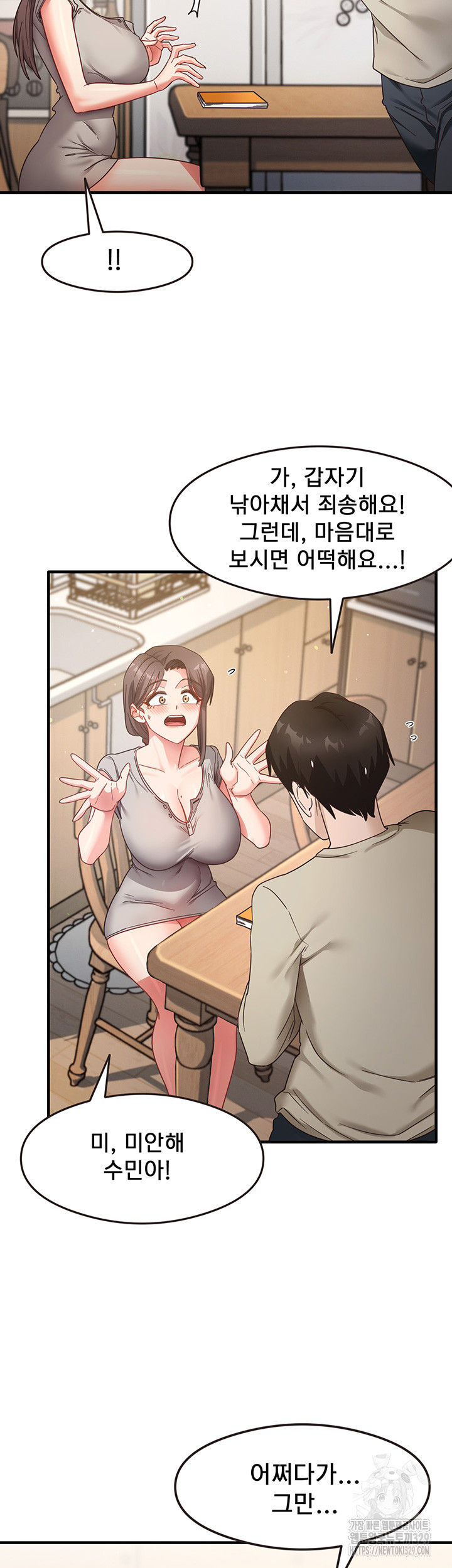 That Man’s Study Method Raw Chapter 8 - Page 7