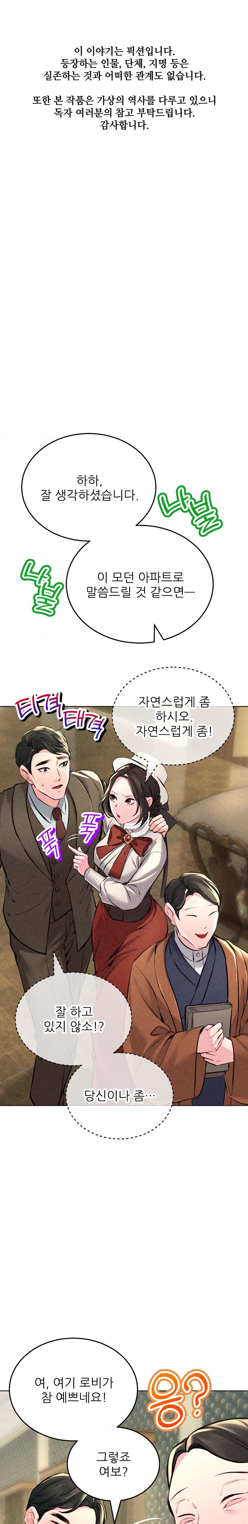 Modern Apartment, Gyeonseong 1930 Raw Chapter 10 - Page 1