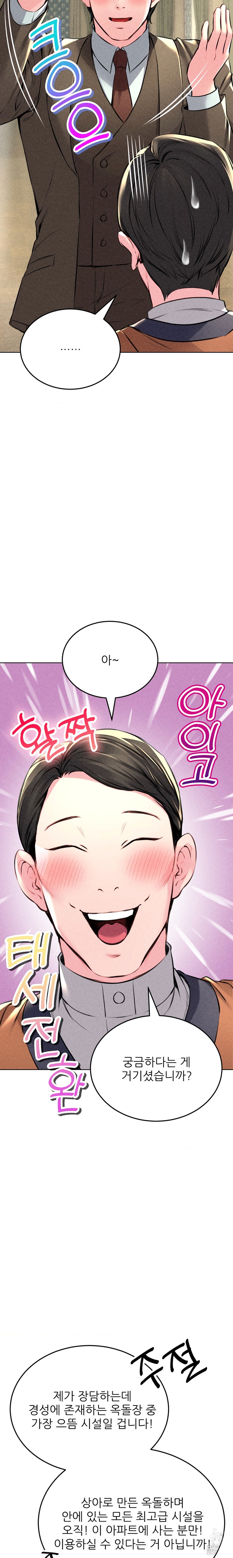 Modern Apartment, Gyeonseong 1930 Raw Chapter 10 - Page 12