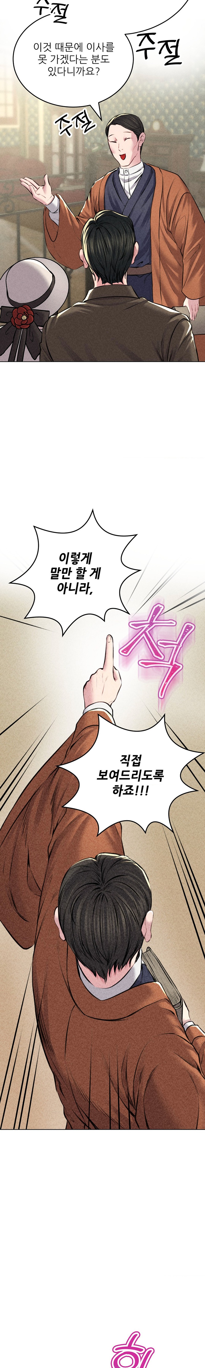 Modern Apartment, Gyeonseong 1930 Raw Chapter 10 - Page 13