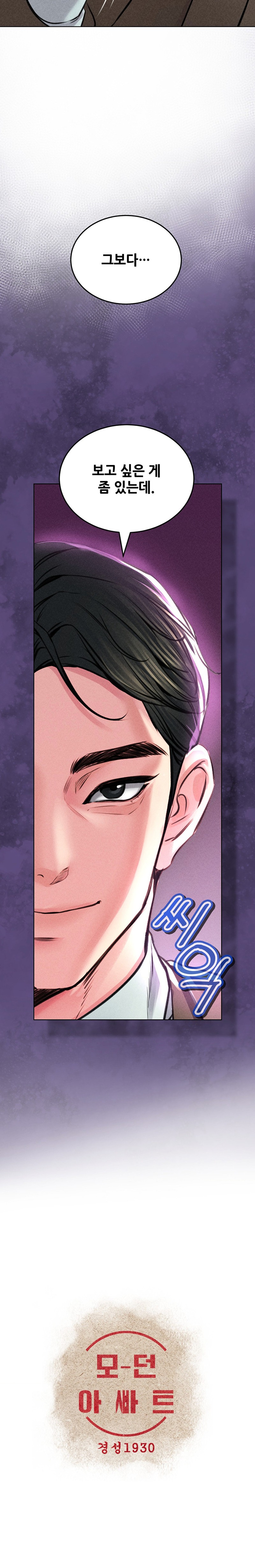 Modern Apartment, Gyeonseong 1930 Raw Chapter 10 - Page 3