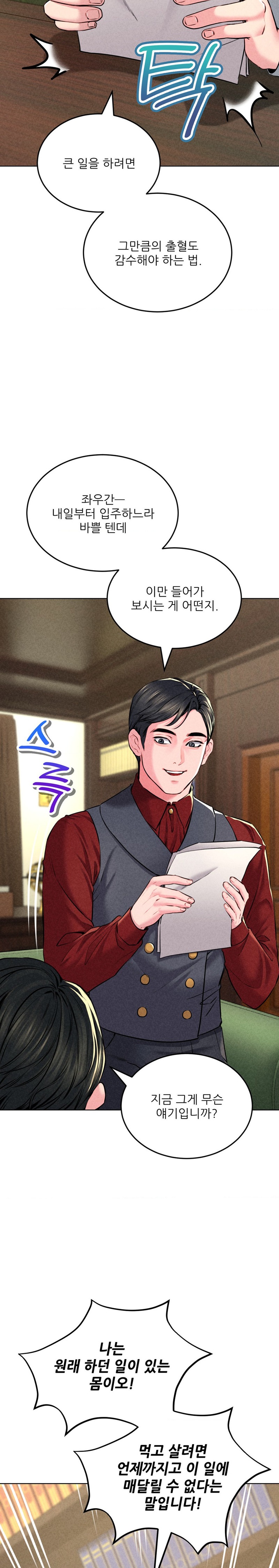 Modern Apartment, Gyeonseong 1930 Raw Chapter 12 - Page 14