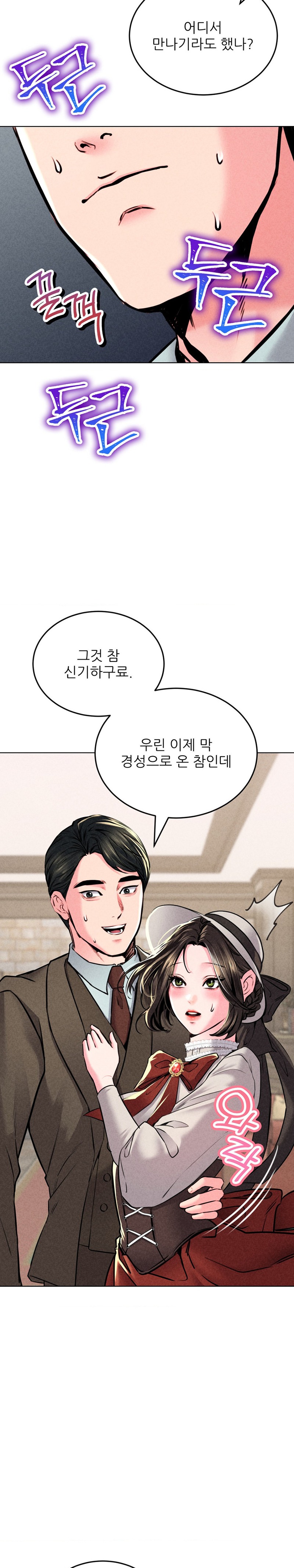 Modern Apartment, Gyeonseong 1930 Raw Chapter 12 - Page 5