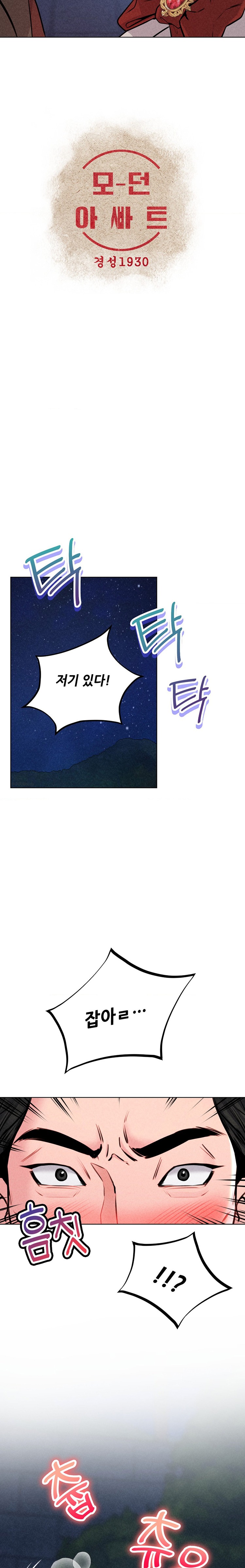 Modern Apartment, Gyeonseong 1930 Raw Chapter 17 - Page 3