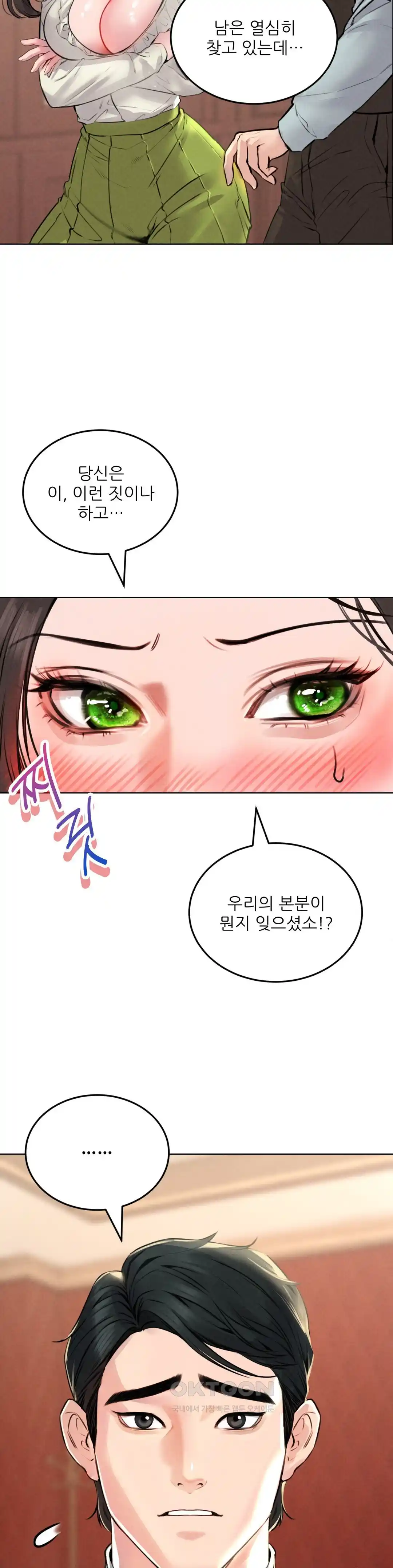 Modern Apartment, Gyeonseong 1930 Raw Chapter 20 - Page 29