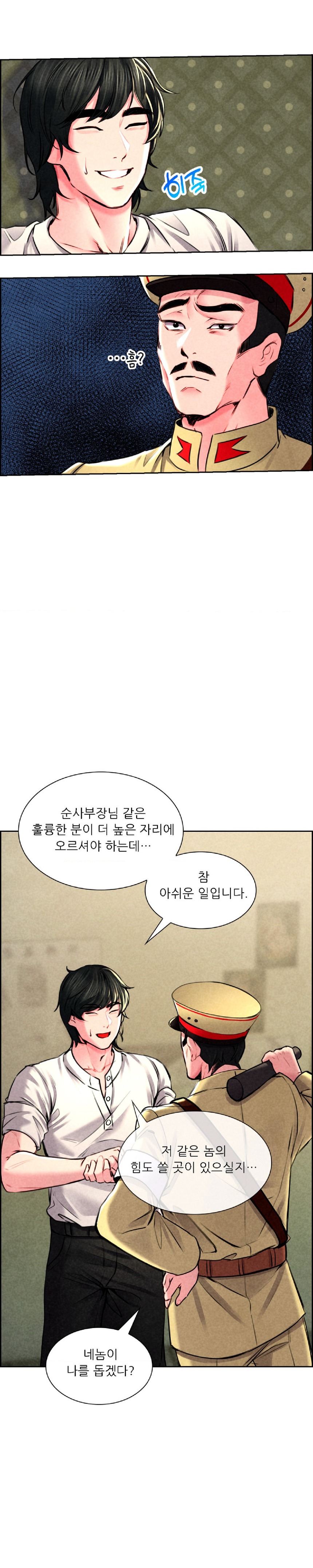 Modern Apartment, Gyeonseong 1930 Raw Chapter 4 - Page 11