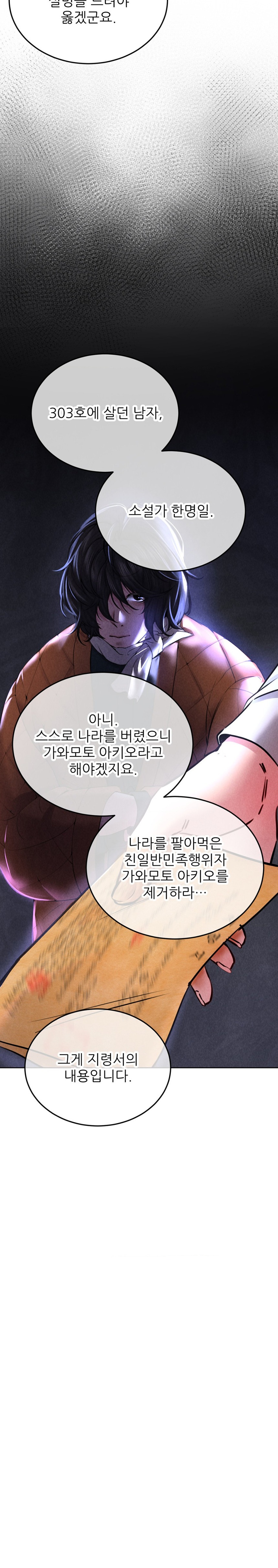 Modern Apartment, Gyeonseong 1930 Raw Chapter 7 - Page 26