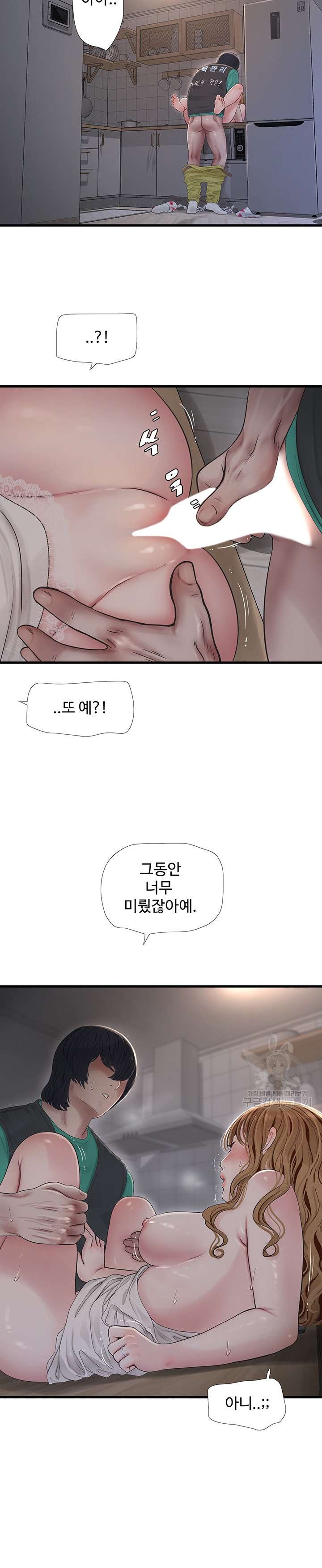 The Hole Diary Raw Chapter 12 - Page 15