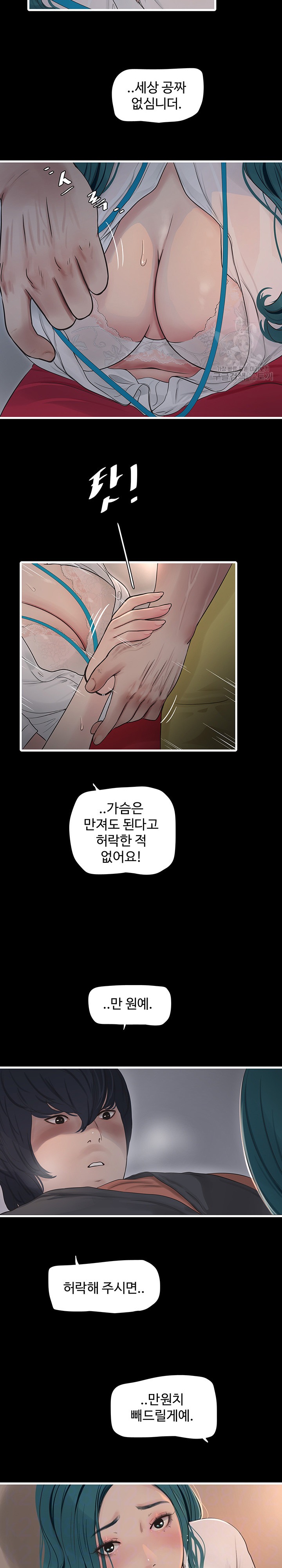 The Hole Diary Raw Chapter 15 - Page 2