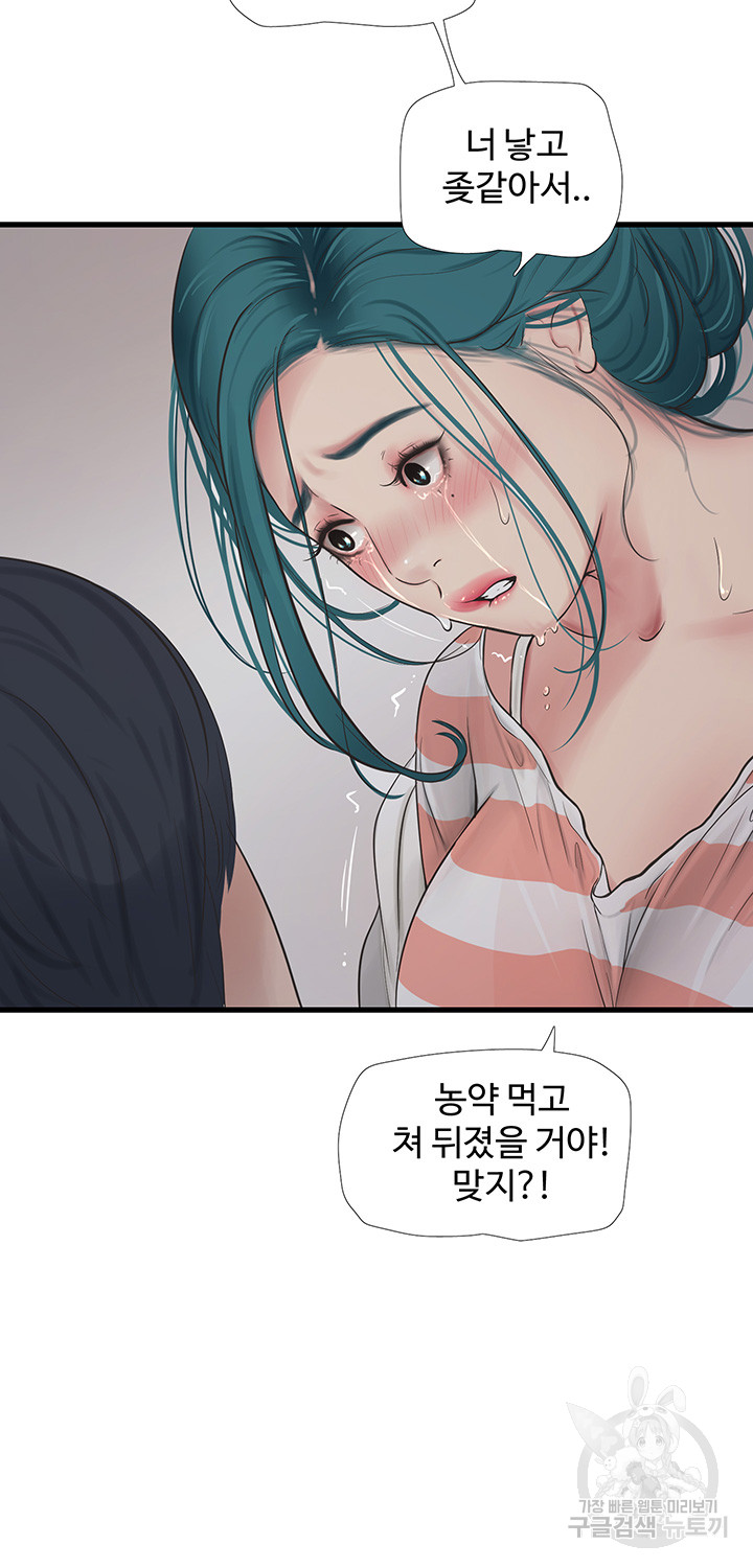 The Hole Diary Raw Chapter 17 - Page 26