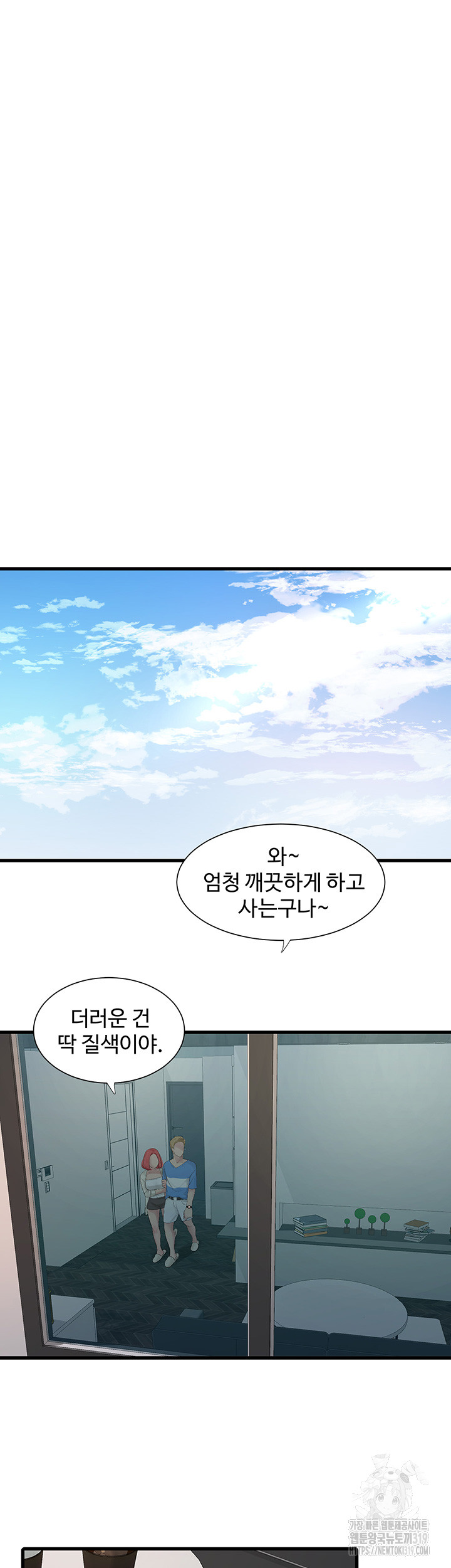 The Hole Diary Raw Chapter 20 - Page 17